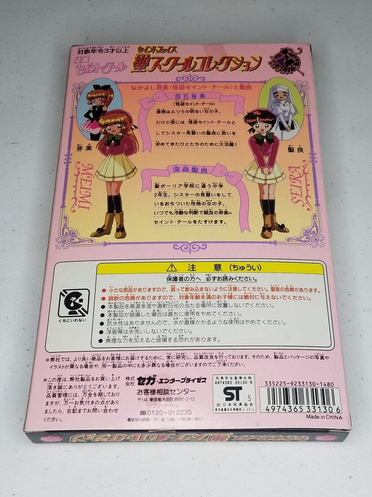Vintage SEGA Saint Tail St. Paulia Gakuin Seifuku Anime School Outfit - NIB Collectible - TreasuTiques