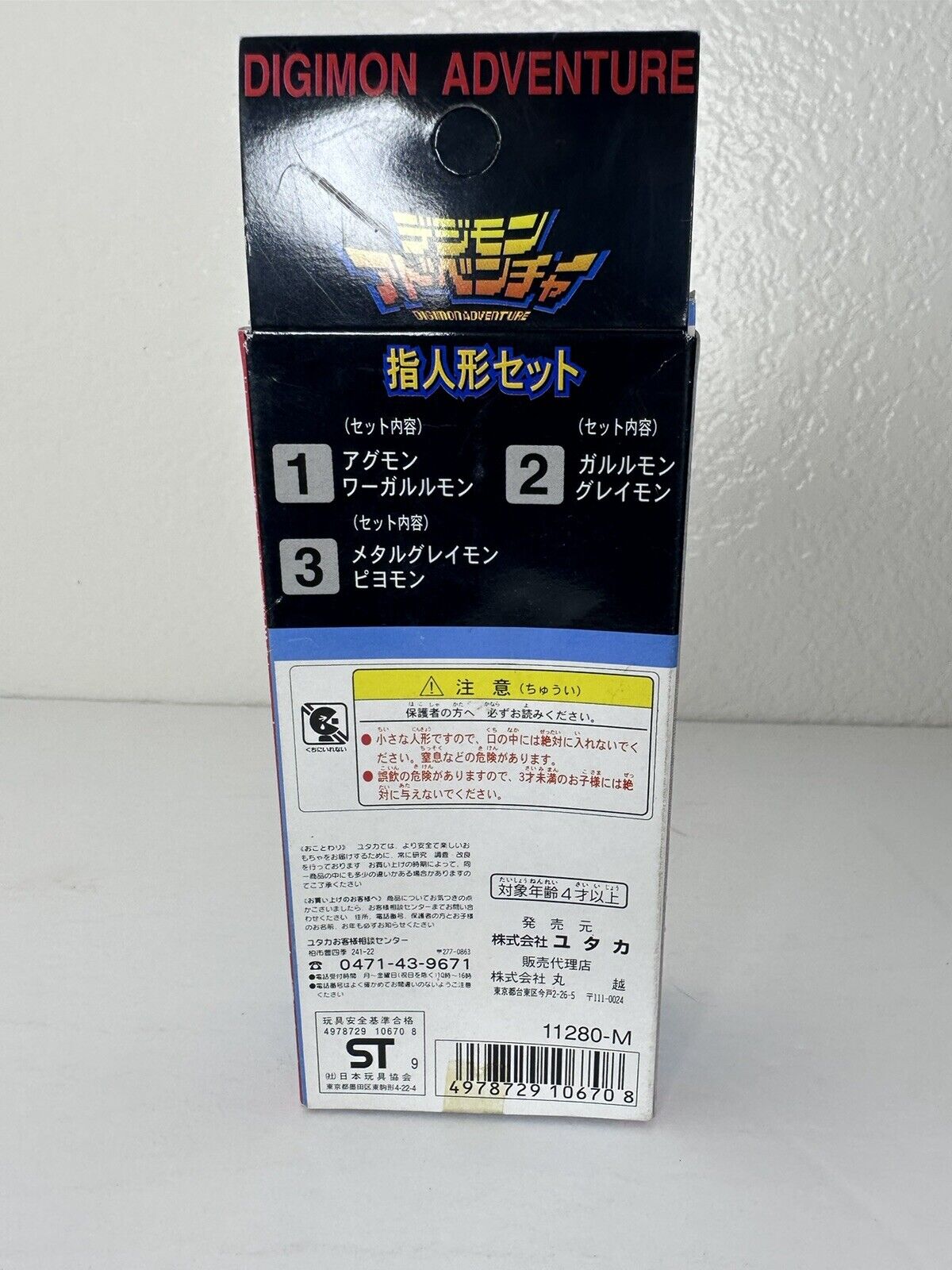 1999 YUTAKA Digimon Adventure Greymon & Piyomon Finger Puppets - Sealed, Japan Exclusive - TreasuTiques